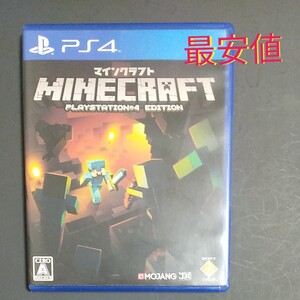 最安値 PS4マインクラフト Minecraft PS4ソフト