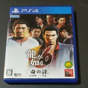 龍が如く6命の詩 PS4