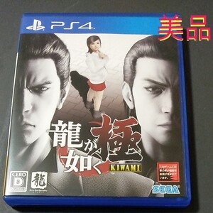 龍が如く極 PS4 KIWAMI
