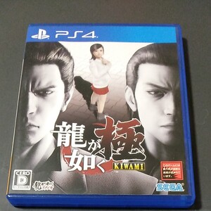龍が如く極 KIWAMI PS4