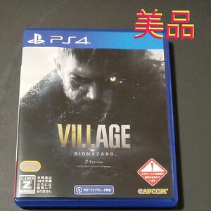 バイオハザードヴィレッジ PS4 zバージョン