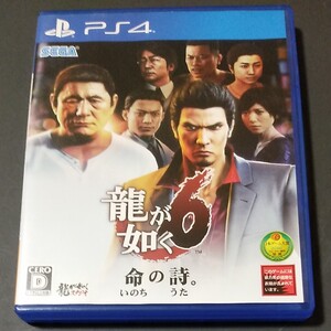 龍が如く6 PS4 龍が如く6命の詩。