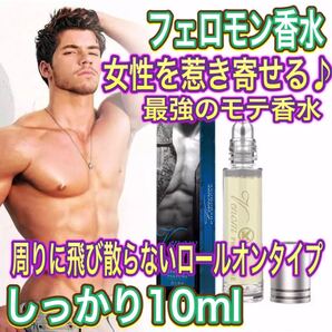 女性を惹き寄せる♪ 本能を刺激する最強のモテ香水!!男性用!!メンズ フェロモン香水!!セクシーな香り!!フレグランス