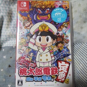 Switch・桃太郎電鉄 昭和 平成 令和も定番!(初回版)