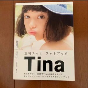 Tina : 玉城ティナフォトブック　サイン本 写真集