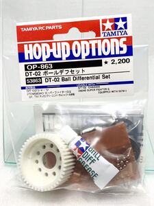 タミヤ ラジコン op863 DT02 ボールデフ セット 新品