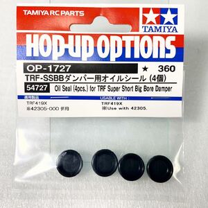 タミヤ ラジコン op1727 TRF-SSBBダンパー用 オイルシール 4個 新品
