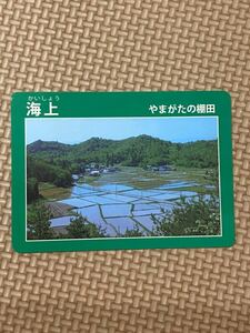 旧棚田カード　海上　山形県