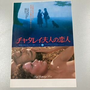 チャタレイ夫人の恋人　映画チラシ／シルビア・クリステル
