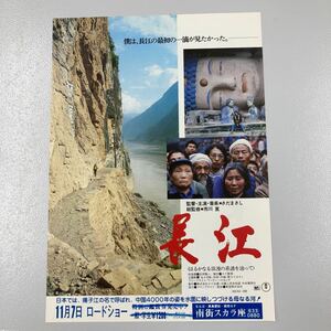 Nagae movie leaflet | Sada Masashi direction .. music 