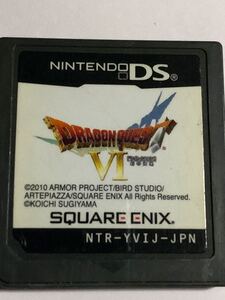 ドラゴンクエスト6 DSソフト ケースなし