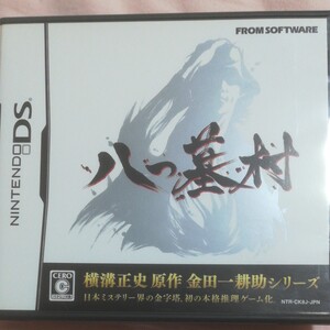 【DS】 八つ墓村 DSソフト DS レアソフト やつはかむら