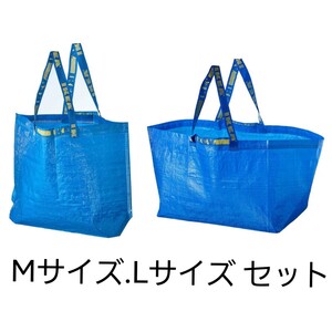 IKEA ブルーバッグ MサイズLサイズセット エコバッグ フラクタ