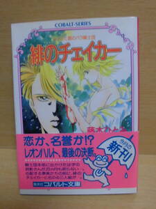 library book@[yumemi. silver. rose knight ... che i car Fujimoto Hitomi /.......*.... Cobalt Bunko no. 1.]mj8-84 Yu-Mail possible 