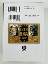 漫画コミック文庫【荒野に獣 慟哭す 1-5巻・全巻完結セット】夢枕獏・伊藤勢★徳間文庫〈レターパック値引あり〉_画像9