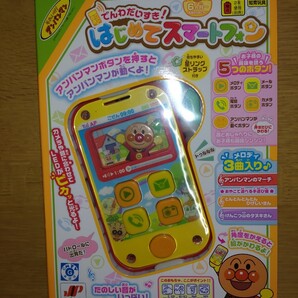 アンパンマン でんわだいすき!はじめてスマートフォン