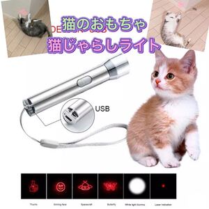 猫のおもちゃ usb充電 猫ライト 猫じゃらし