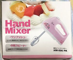 電気ハンドミキサー