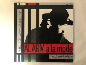 11021S 帯付12inch LP★松任谷由実/YUMI MATSUTOYA/ALARM a la mode★ETP-90440