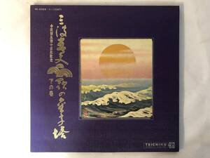 11031S 12inch 2LP★三波春夫/歌の金字塔 下の巻★NL-2200～1