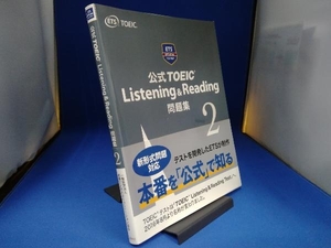 公式TOEIC Listening&Reading問題集(2) Educational Testing Service