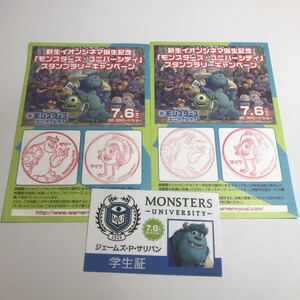 モンスターズ インク 学生証 1枚　スタンプラリー2枚　セット　サリー　マイク　ジェームズ・Ｐ・サリバン