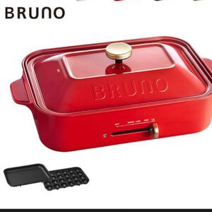 【新品】BRUNO コンパクトホットプレート レッド