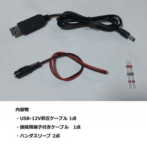 三菱 EP1U716V ETC 車載器 USB電源駆動制作キット 乾電池 モバイルバッテリー シガーソケット 5V 自主運用 バイク 二輪
