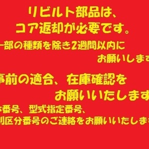 リビルト セルモーター スターター キャンター ME241622 FE652C FE652E FE662EV  国内生産 高品質 コア返却必要 適合在庫確認必要の画像2