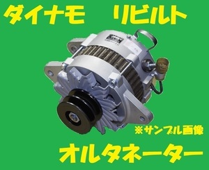 リビルト　ダイナモ オルタネーター　カローラ/スプリンター　27060-22250　ZZE122/ZZE124　国内生産　高品質　コア返却必要　適合確認必