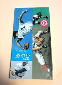 8cmCD 甲子園 西浦達雄 「風の色/手の中の青春/瞬間」 レンタル落ち