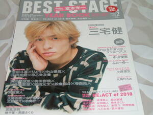 新品★BEST STAGE(ベストステージ) 2019年2月号 三宅健/堂本光一/生田斗真/中山優馬/King & Prince/真風涼帆