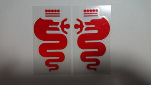  Alpha Romeo cut pulling out type bi show ne. Sune -k sticker 10cmx5.8cm left right against . set type color : red 