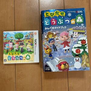 とびだせどうぶつの森 3DS ソフト ガイドブック