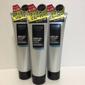 AXE アックス ワックスリムーバー 3個セット