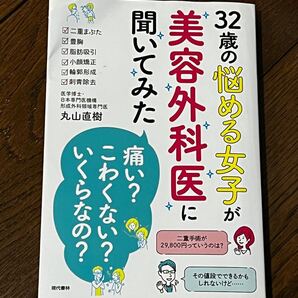 「32歳の悩める女子が美容外科医に聞いてみた 「痛い?」「こわくない?」「いくらなの?」」