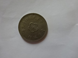 中華民国　貨幣　硬貨　４９年　３２０円　壹圓硬貨　台湾銀行　即決