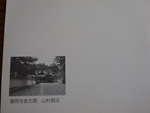 正岡子規　松山城　絵葉書　圓照寺　さんしゅゆ　７０円　山村御流　３枚セット　即決_画像7