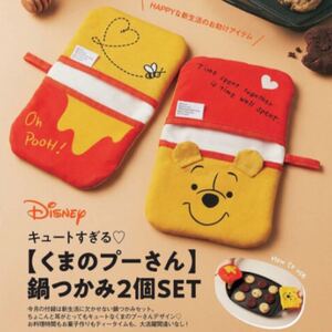 付録 ゼクシィ くまのプーさん