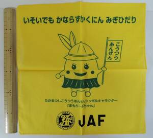 ☆000■JAF/日本自動車連盟　高松市交通安全キャラクター「まもりーぶちゃん」　黄色いハンカチ■未使用