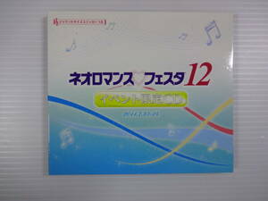 ＠金色のコルダ / ネオロマンスフェスタ12 イベント限定CD