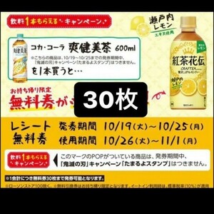 紅茶花伝クラフティー贅沢搾りレモンティー無料引換券30枚
