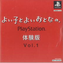 me [PSソフト] よい子とよいおとなの。PlayStation体験版 Vol.1 PS/PlayStation PAPX-90022 非売品 [S202599]_画像1