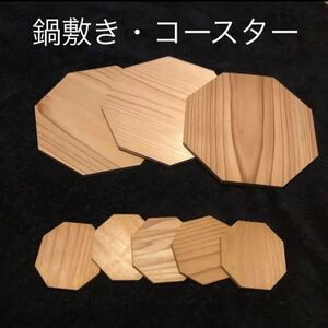鍋敷き コースター