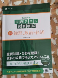 2021年用共通テスト実戦模試 14