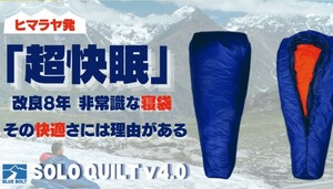 《値引き可》ヒマラヤの冒険家が８年かけて開発！寝袋の常識が変わる Solo QUilt /-12℃モデル/Lサイズ
