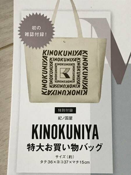未開封★ otonaMUSE (オトナミューズ) 2020年2月号付録「KINOKUNIYA 特大お買い物バッグ」