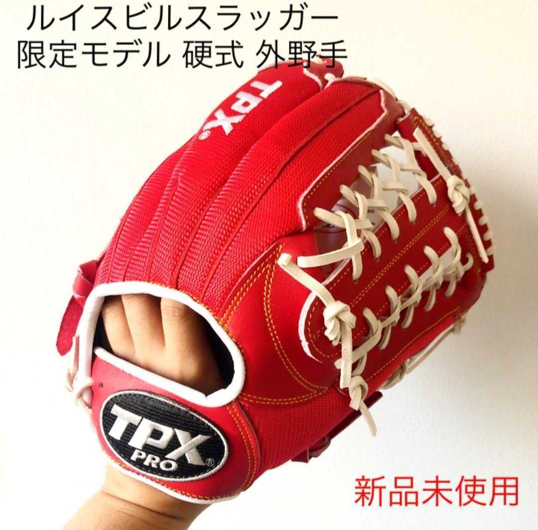 新品 硬式用キャッチャーミット ルイスビルスラッガー 高校野球対応モデル　限定