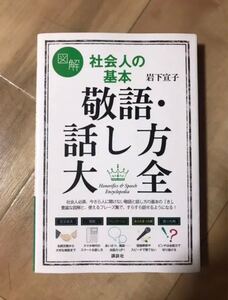 敬語 話し方