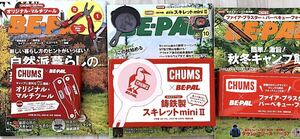 CHUMS BE-PAL 付録　本誌付き３点セット　ビーパル (マルチツール、スキレットミニ、火吹き棒)